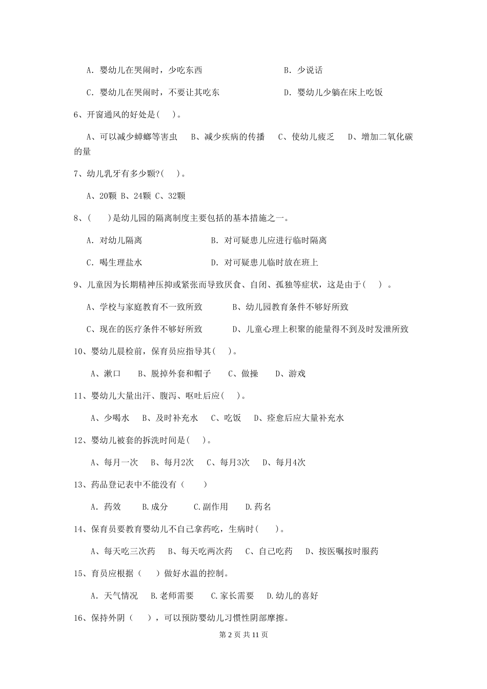 2024-2024年幼儿园中班保育员三级业务水平考试试题试题_第2页
