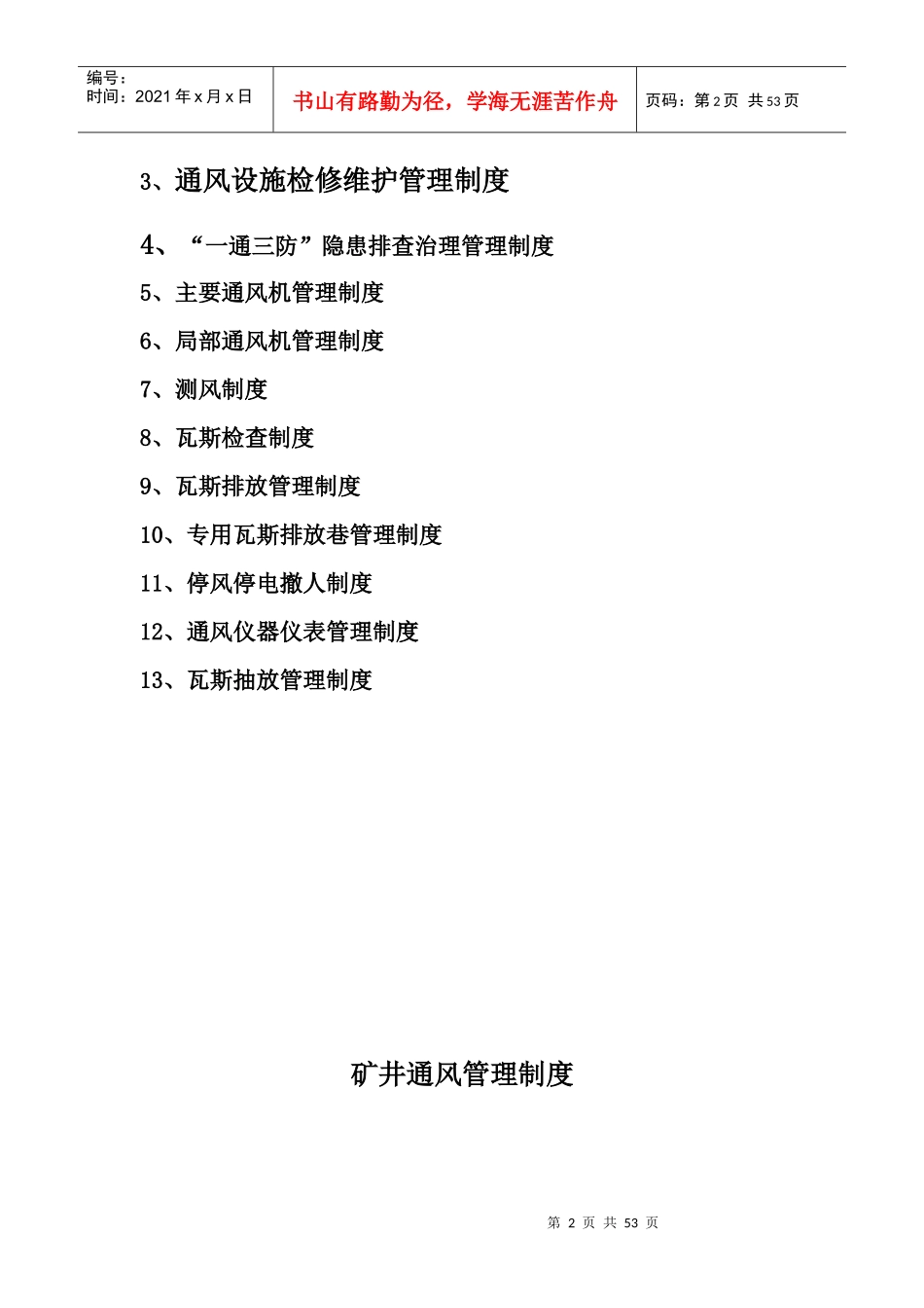 通风管理制度XXXX_第2页