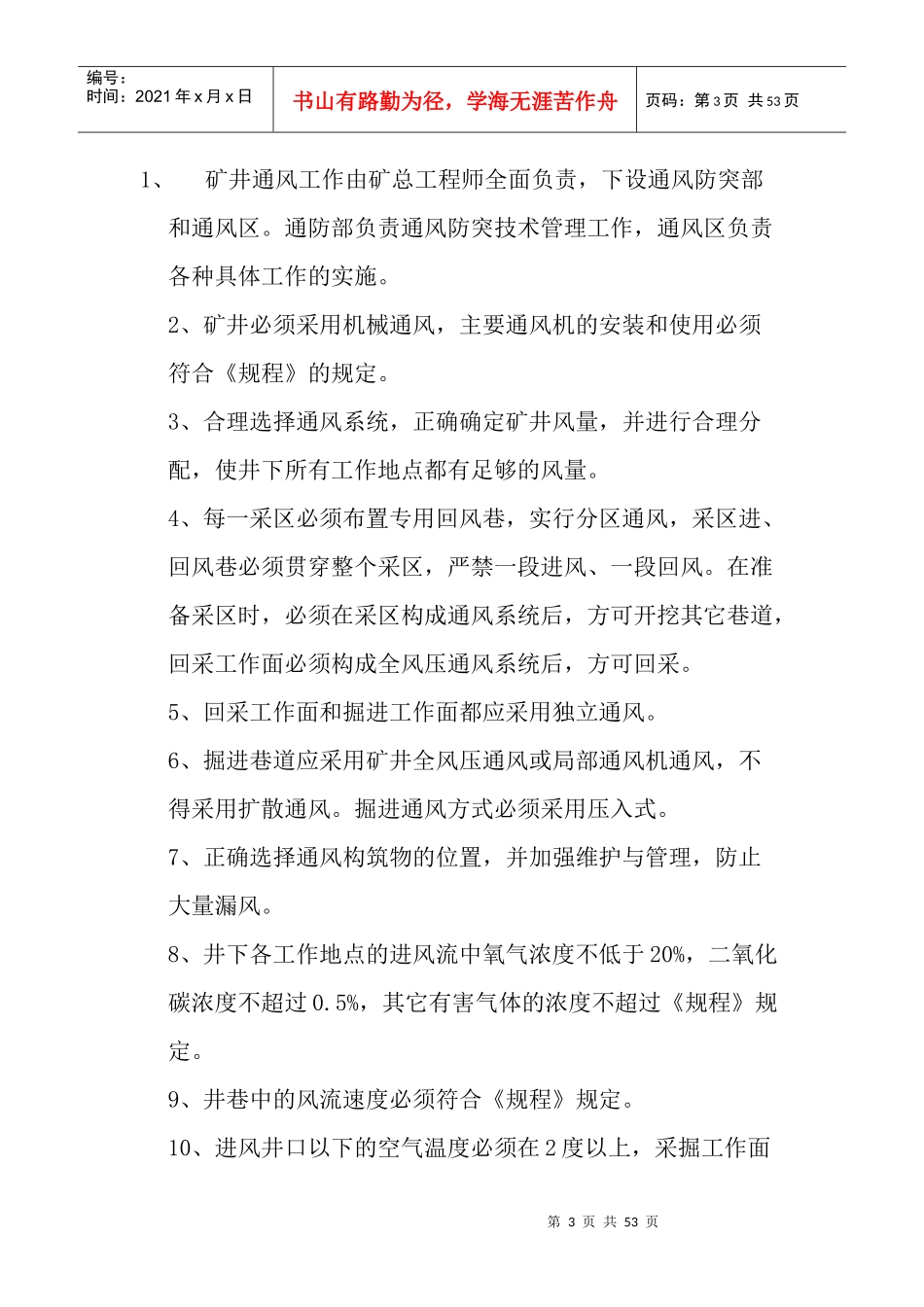 通风管理制度XXXX_第3页