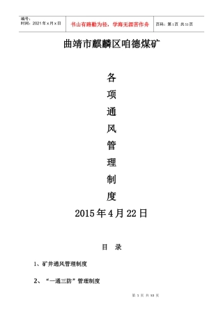通风管理制度XXXX