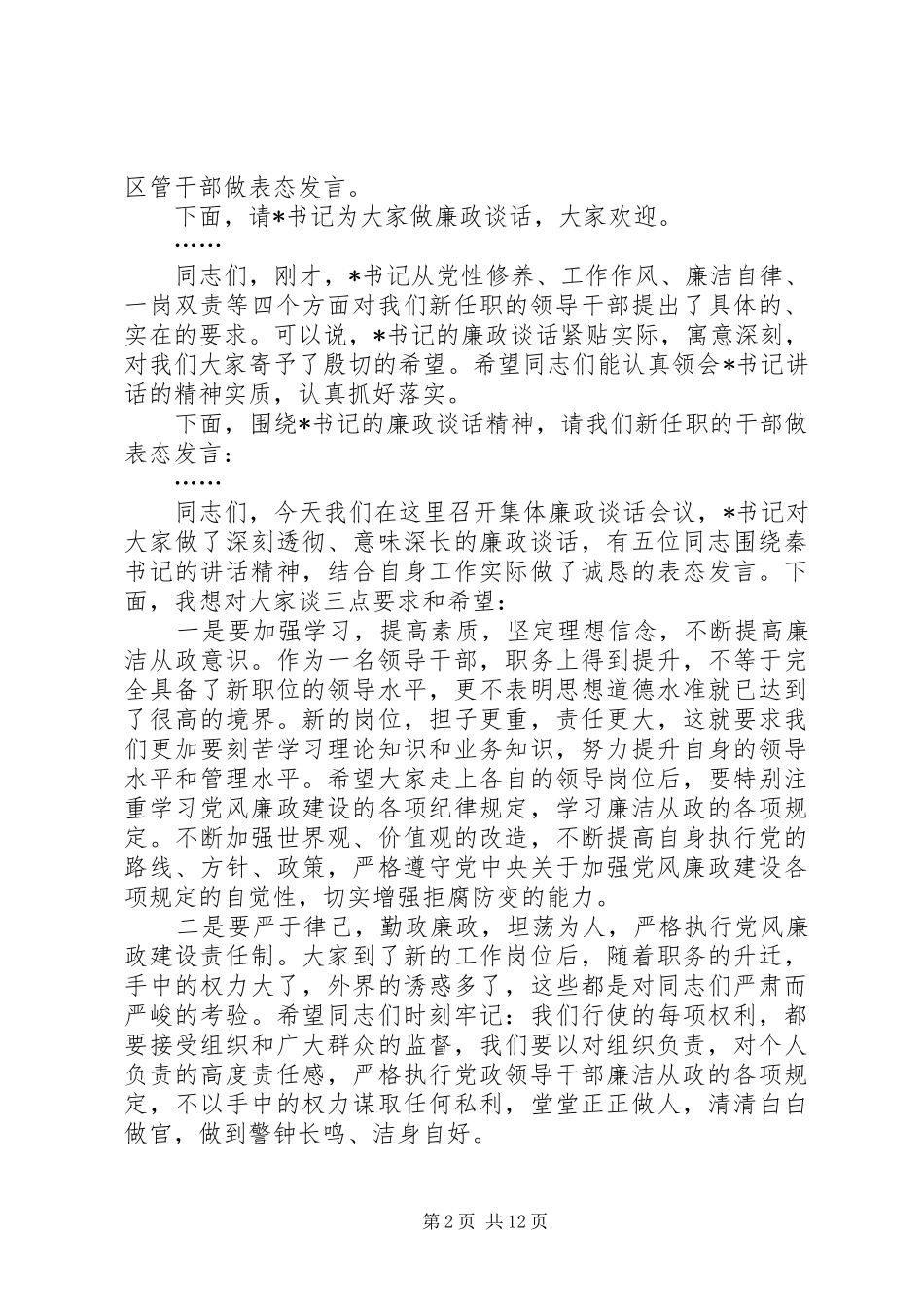 廉政谈话会议安排_第2页