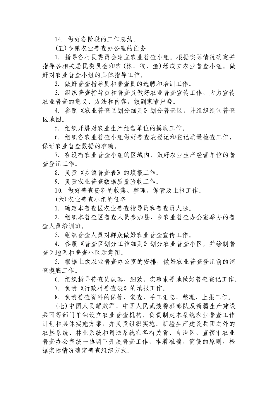 组织领导机构及其职责_第2页