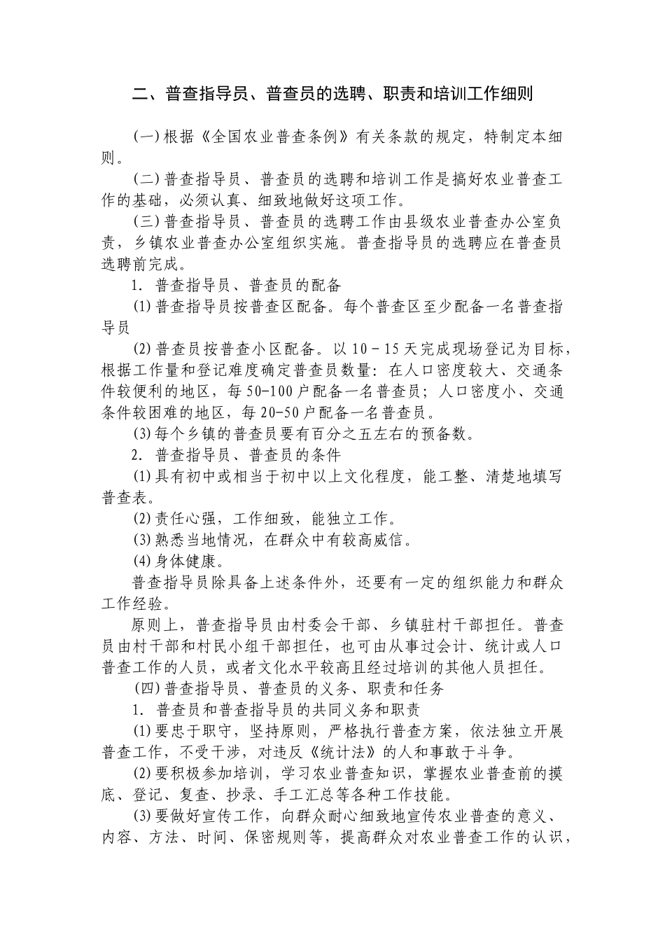 组织领导机构及其职责_第3页