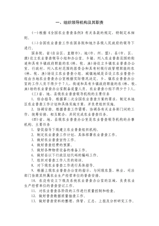 组织领导机构及其职责