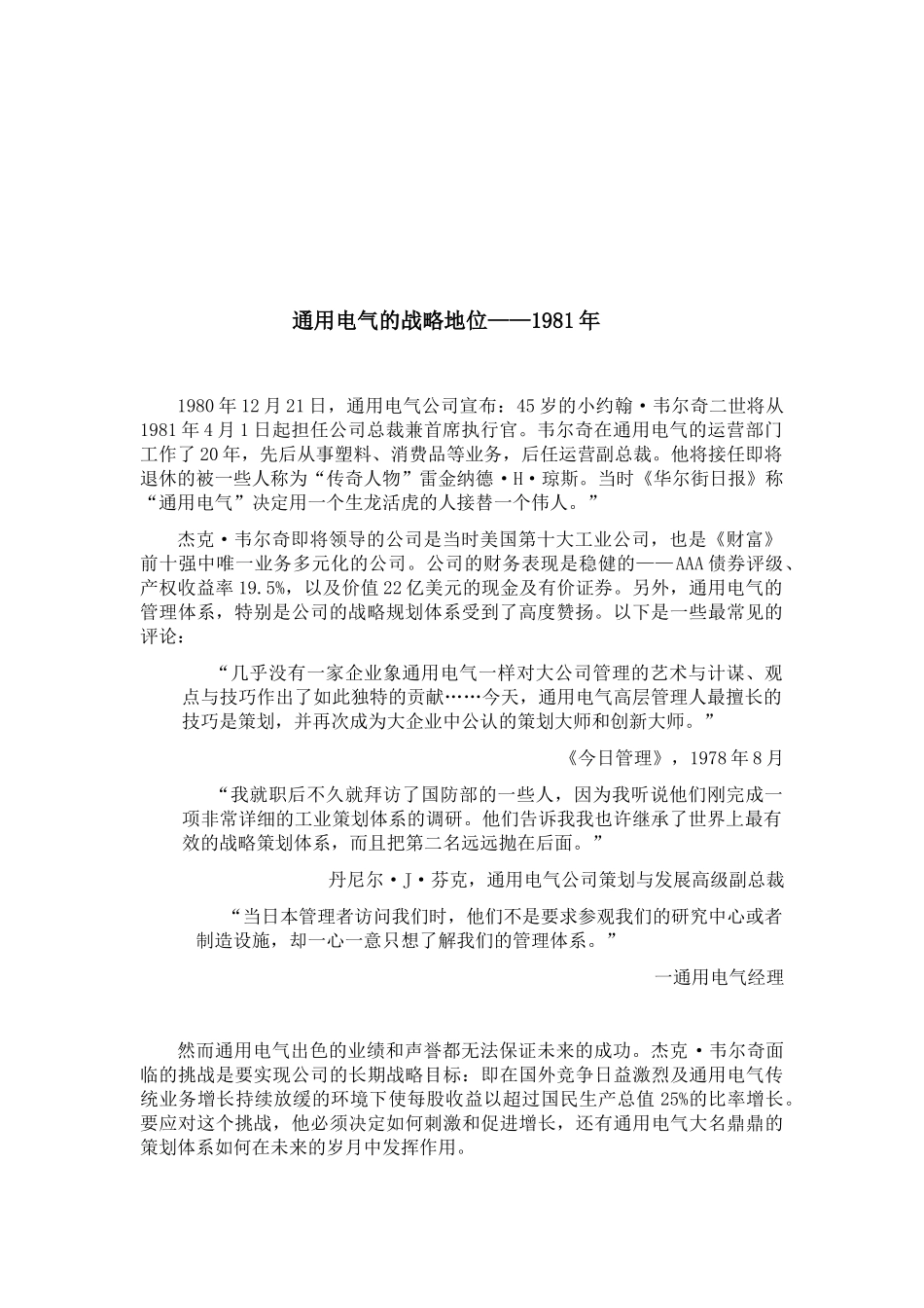 通用电器的战略定位_第2页