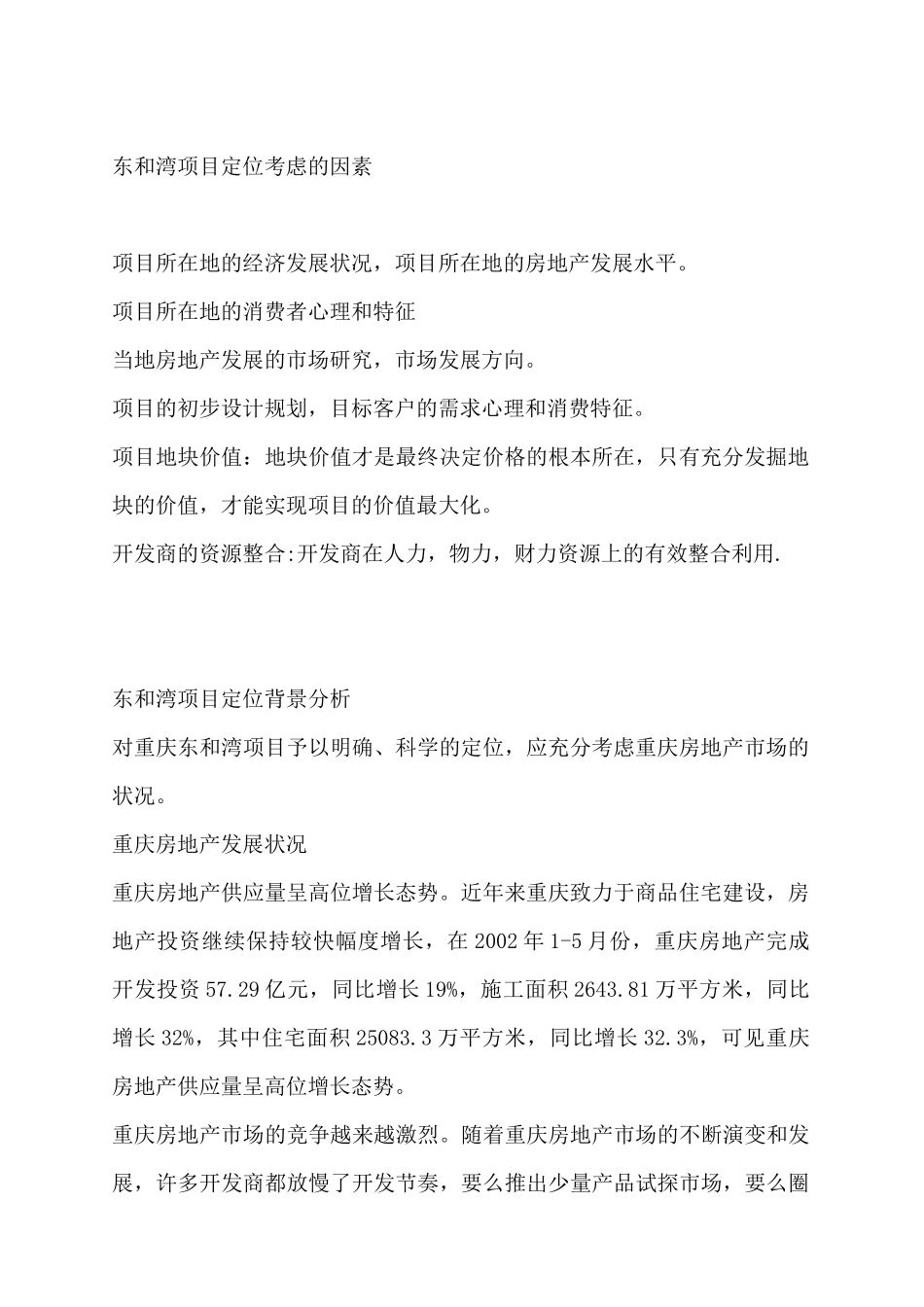 重庆东和湾项目市场定位报告(1)_第3页