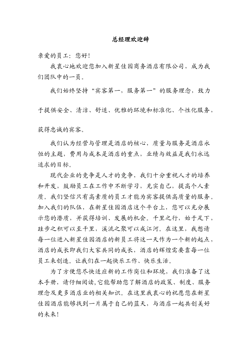 新改员工手册[1]2_第2页