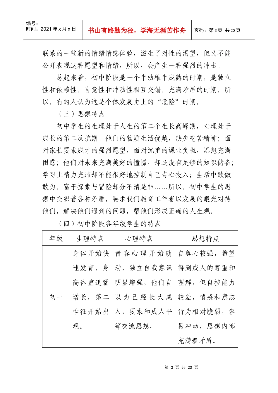 遵循学生身心发展规律，促进学生身心健康成长_第3页