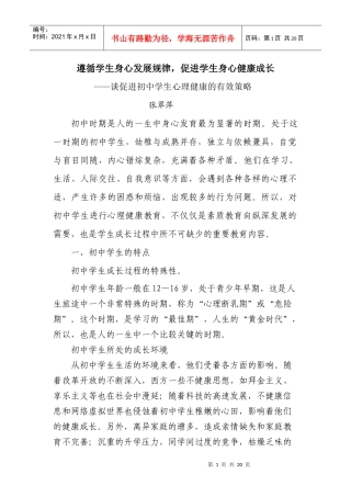 遵循学生身心发展规律，促进学生身心健康成长