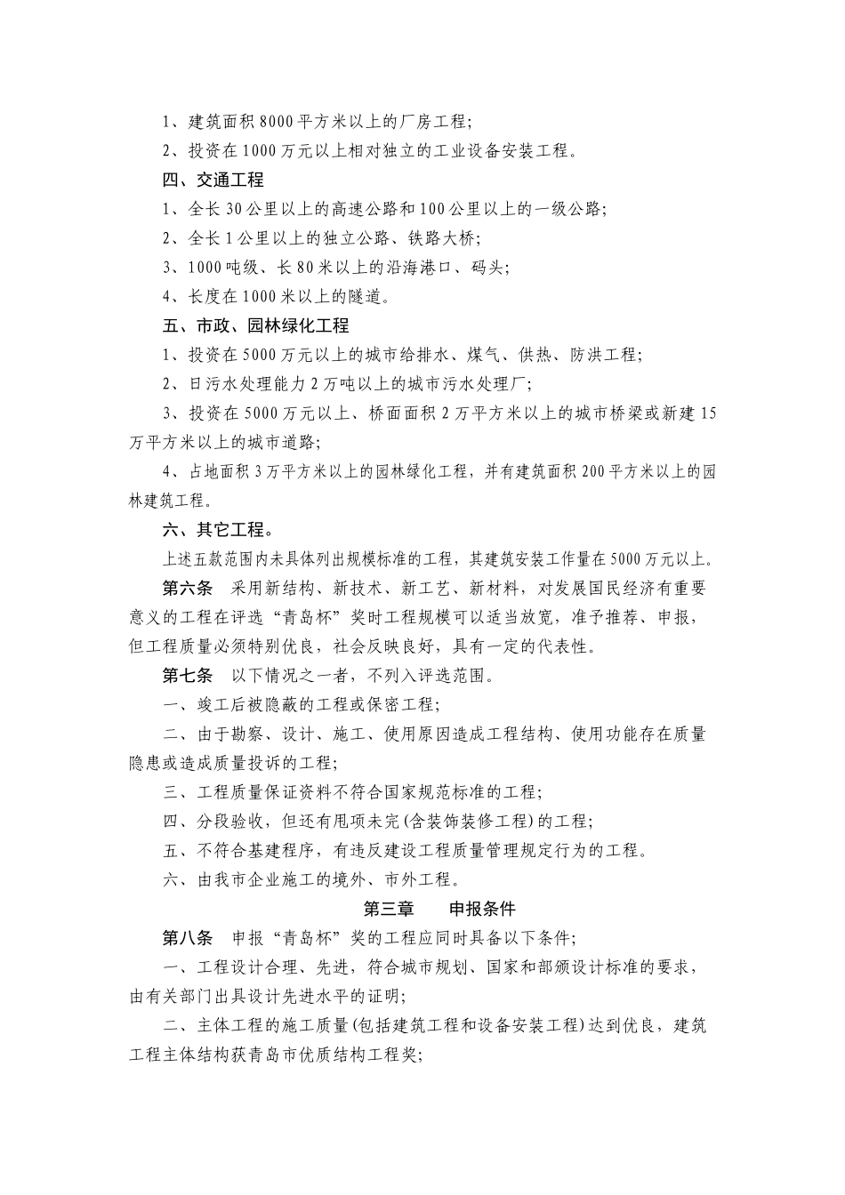 青岛杯奖申报资料要求及评选办法_第2页