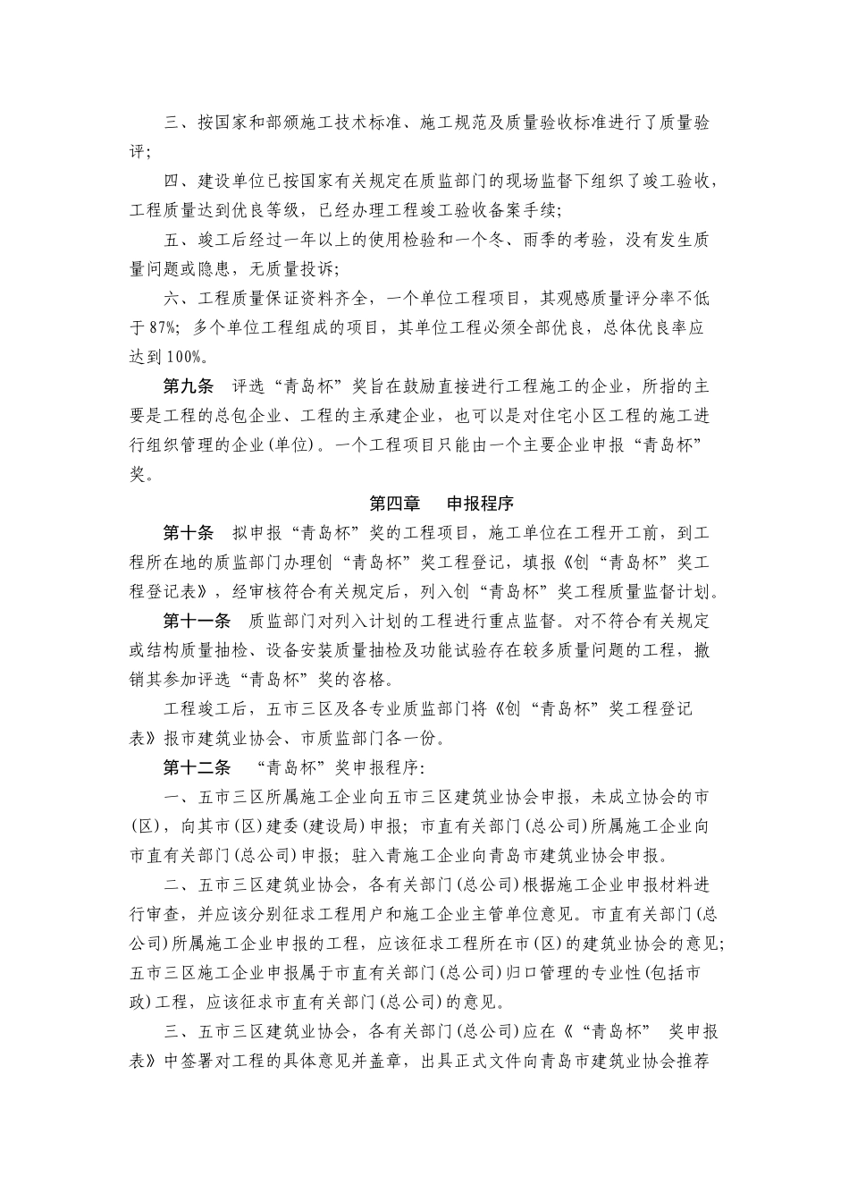 青岛杯奖申报资料要求及评选办法_第3页