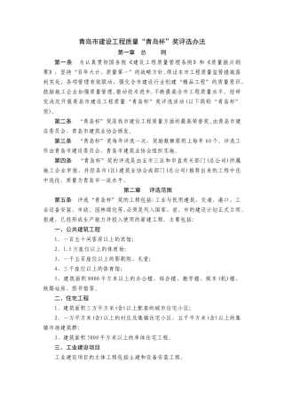 青岛杯奖申报资料要求及评选办法