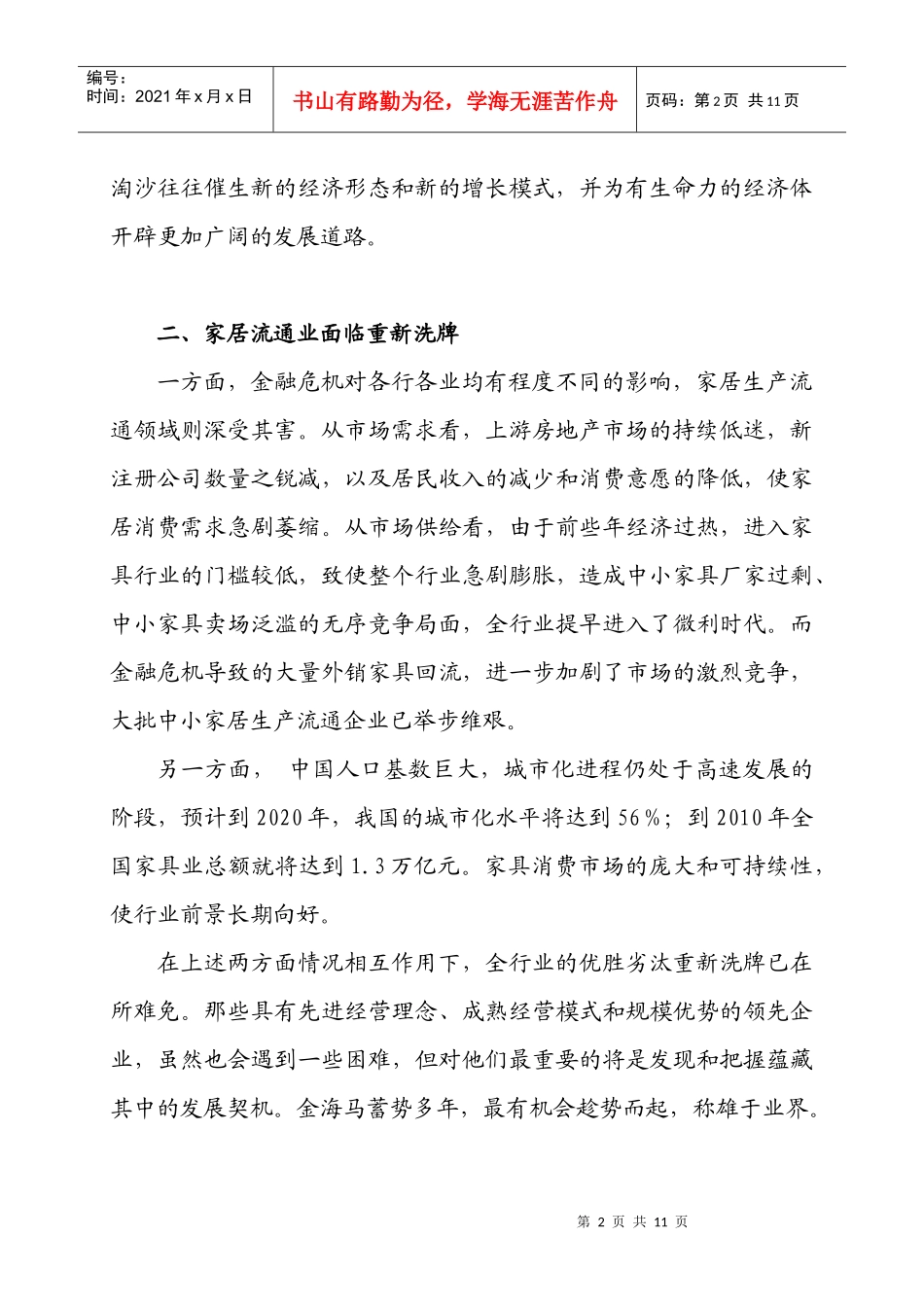 金海马振兴与发展规划-终稿_第2页