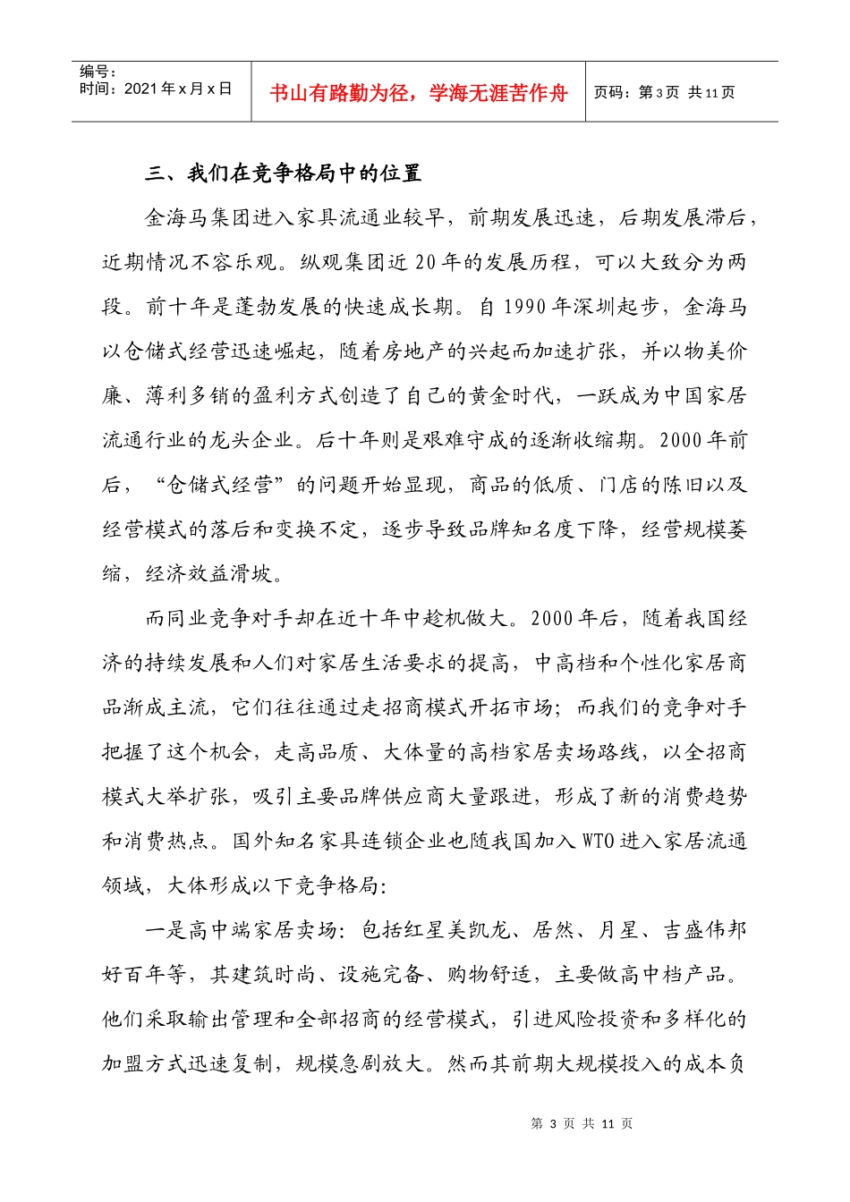 金海马振兴与发展规划-终稿_第3页