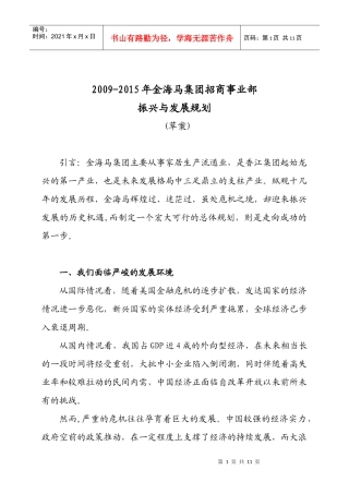 金海马振兴与发展规划-终稿