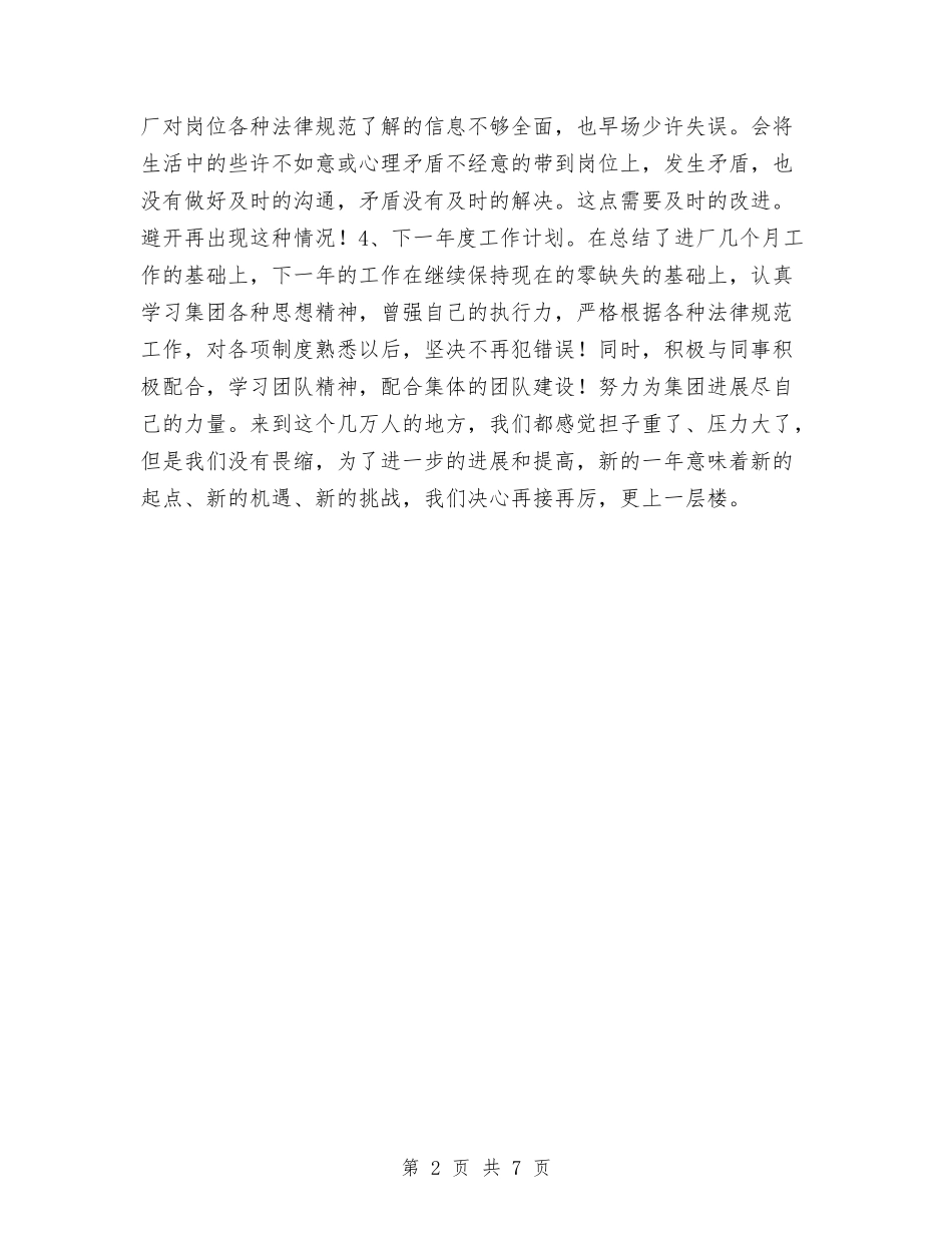 2024年安检安全管理工作总结范文与2024年安监局上半年工作总结汇编_第2页