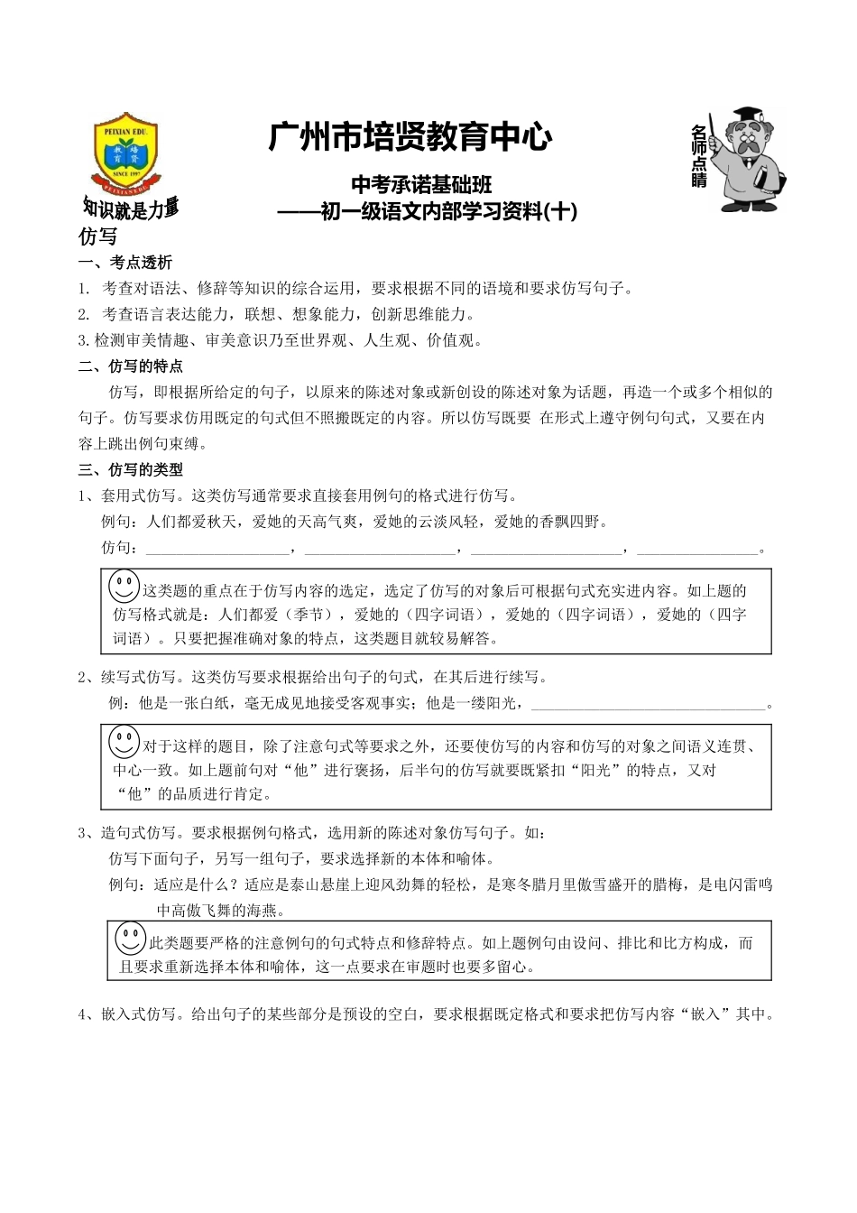 2024-2024年小升初仿写及对联专题复习_第1页