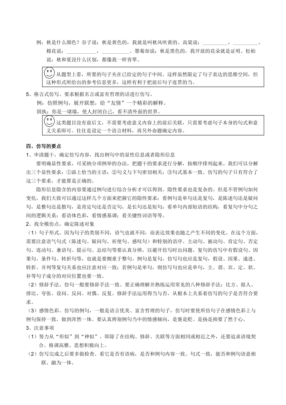 2024-2024年小升初仿写及对联专题复习_第2页
