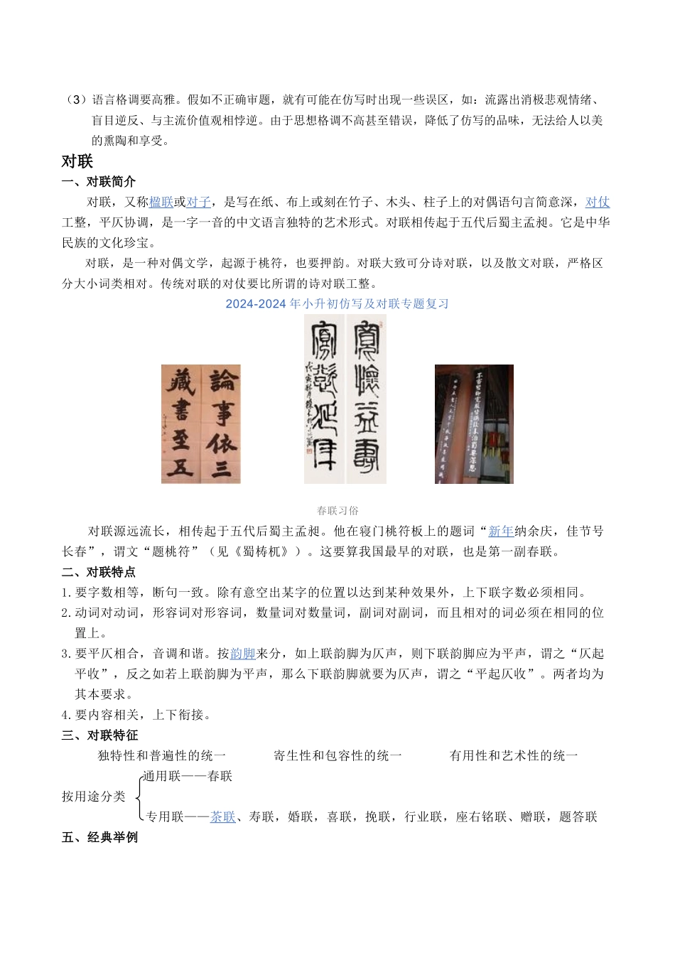 2024-2024年小升初仿写及对联专题复习_第3页