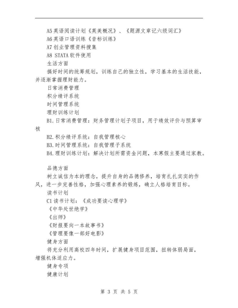 2024年寒假自主学习计划安排_第3页