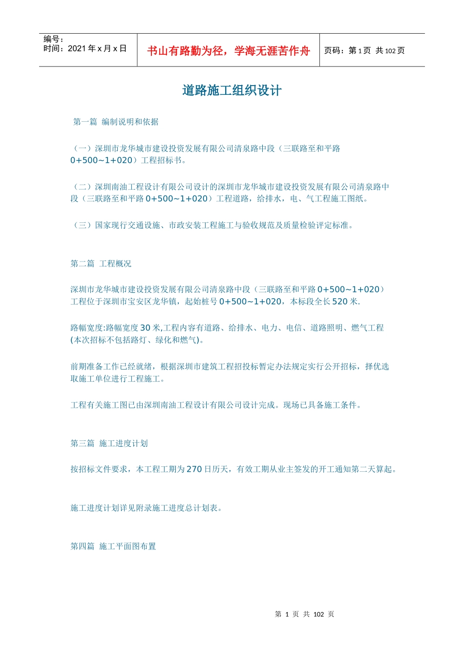 道路施工组织设计方案(DOC 96页)_第1页