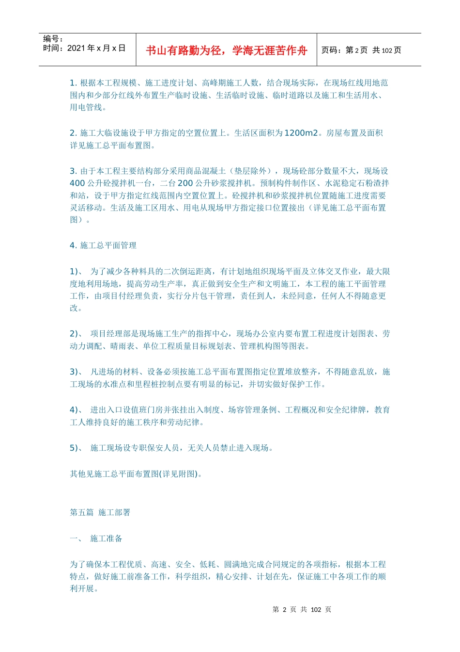 道路施工组织设计方案(DOC 96页)_第2页