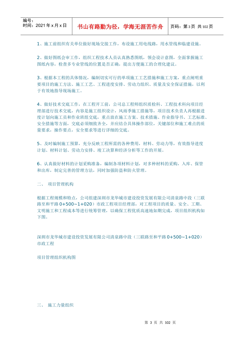 道路施工组织设计方案(DOC 96页)_第3页