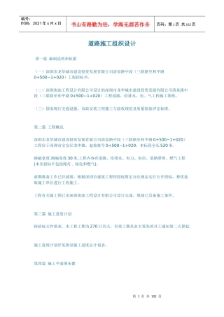 道路施工组织设计方案(DOC 96页)