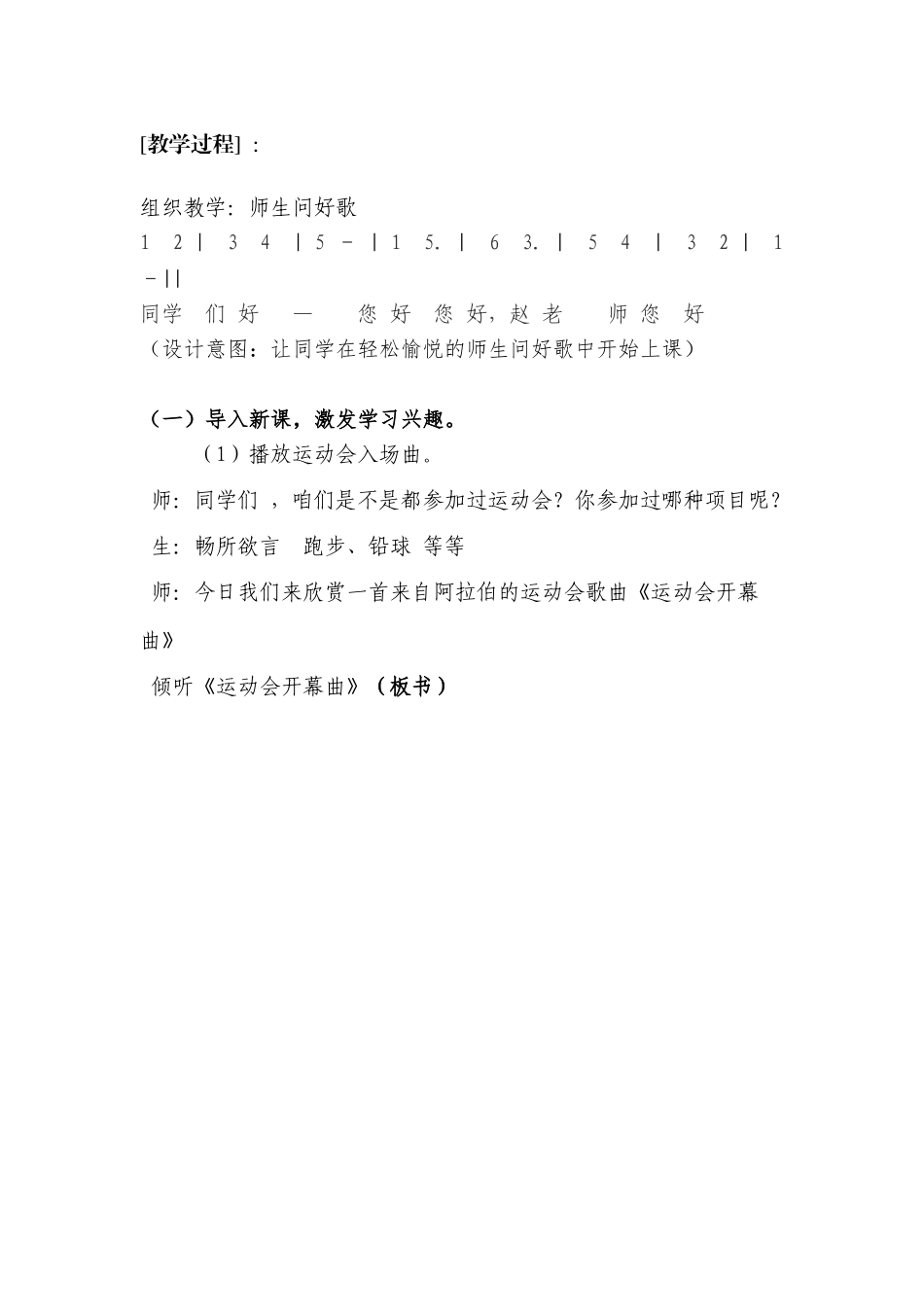 2024-2024年人音版音乐六下《运动会开幕曲》教案_第2页