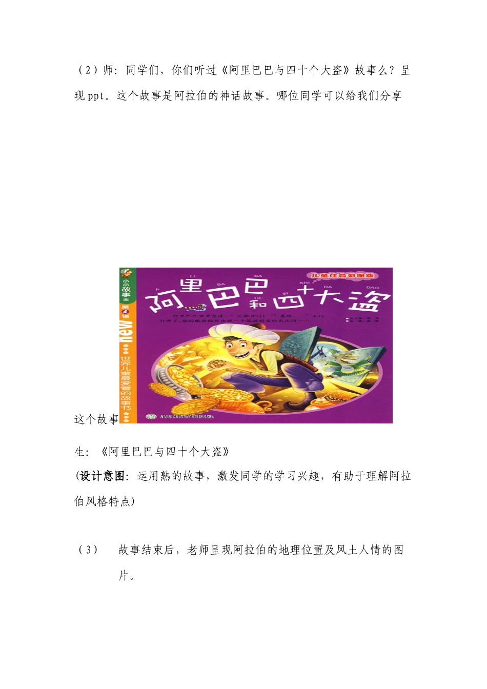 2024-2024年人音版音乐六下《运动会开幕曲》教案_第3页