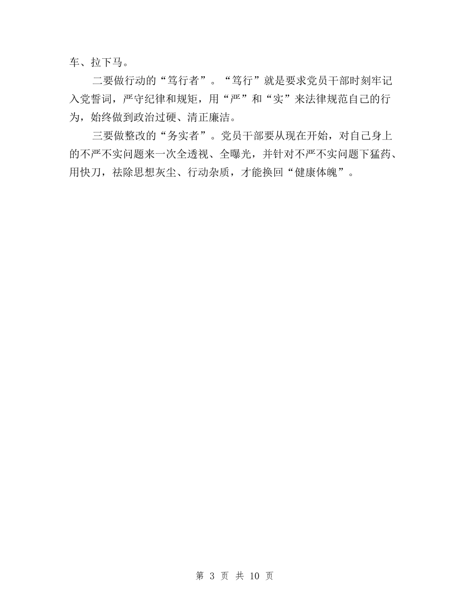 2024三严三实学习心得体会范文：弘扬焦裕禄精神与2024三严三实学习心得体会：以焦裕禄精神为镜汇编_第3页