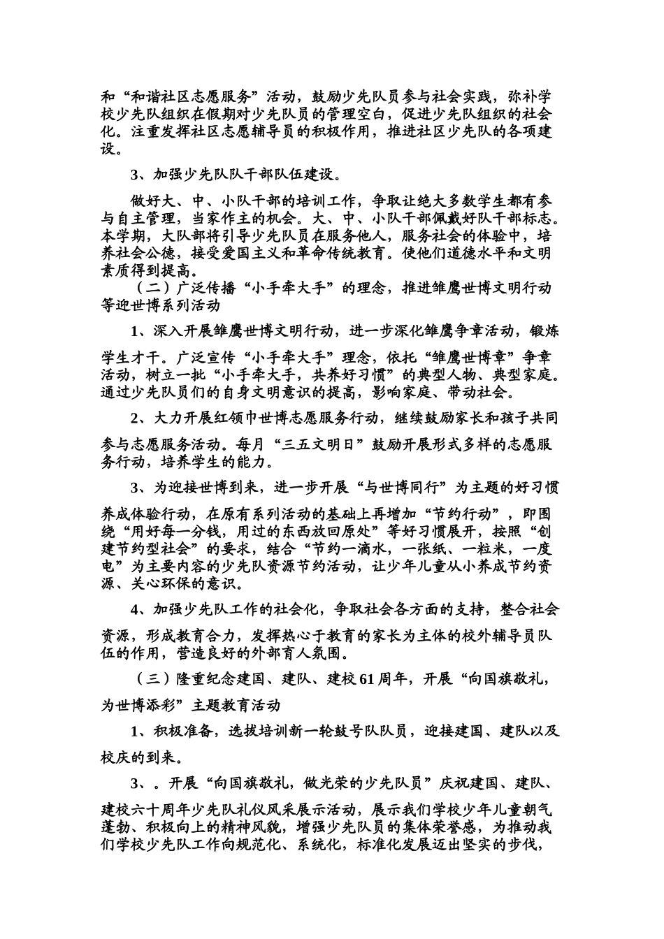 某小学第一学期少先队工作计划_第2页
