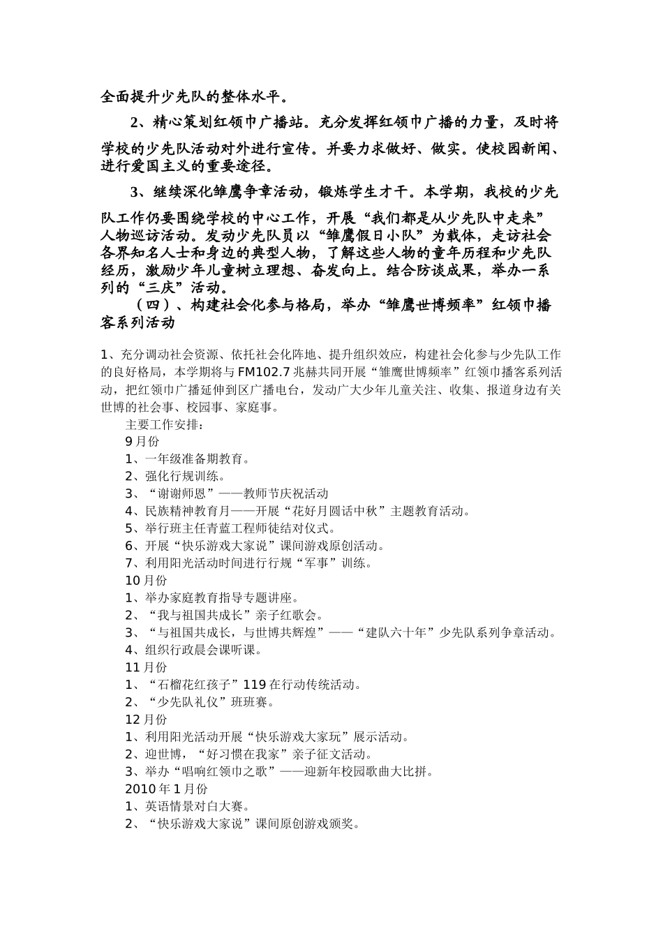 某小学第一学期少先队工作计划_第3页