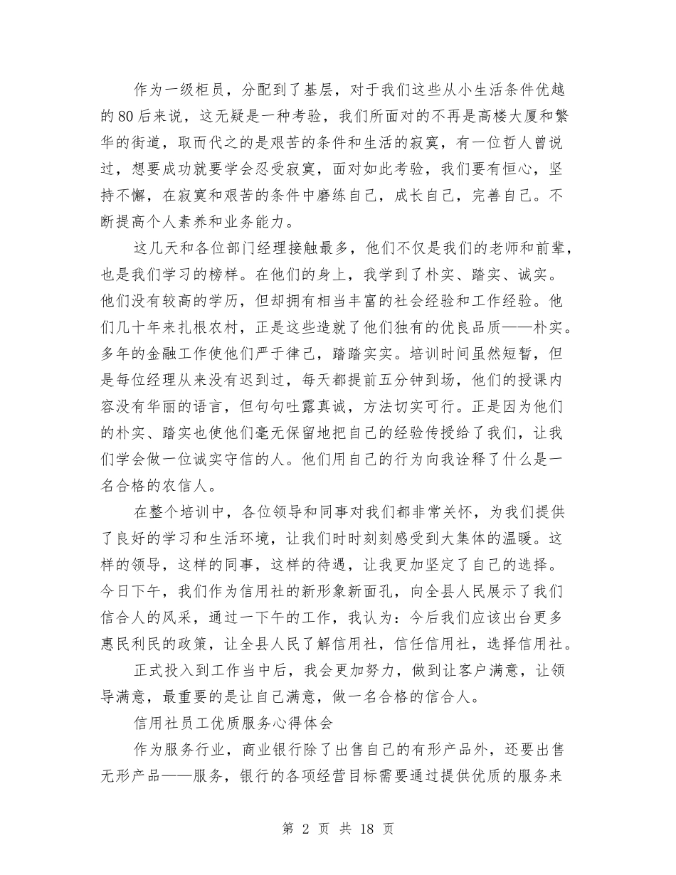 2024信用社心得体会与2024信访工作自查报告3篇汇编_第2页