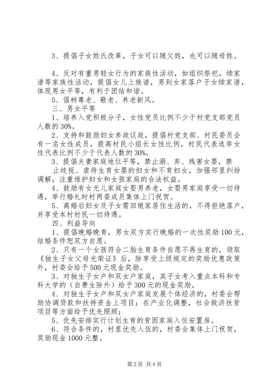 某某村计划生育村规民约_第2页