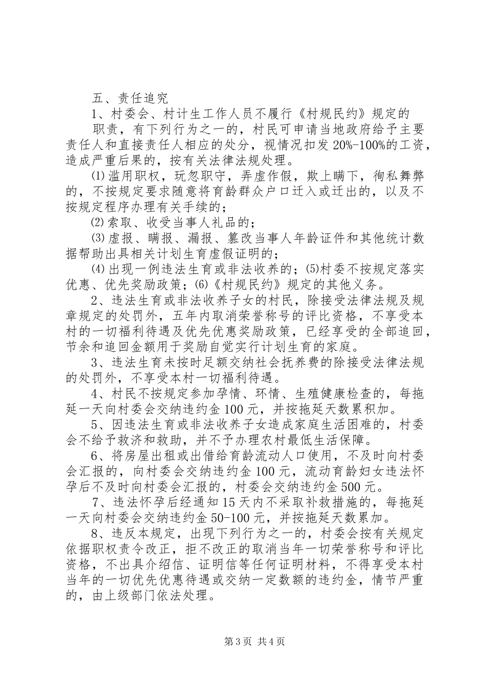 某某村计划生育村规民约_第3页