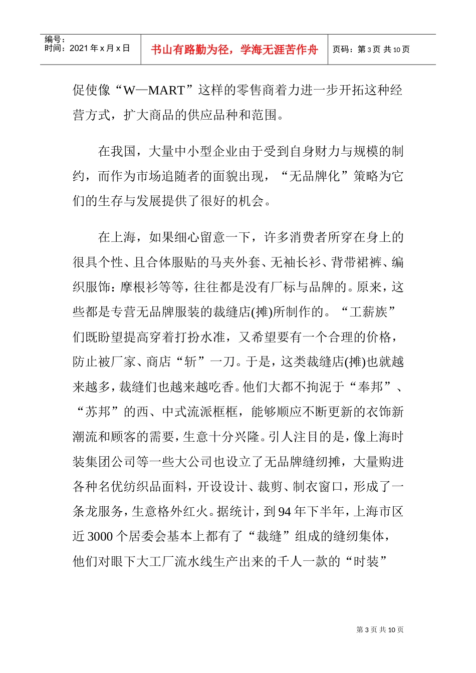采取“非品牌化”的策略_第3页