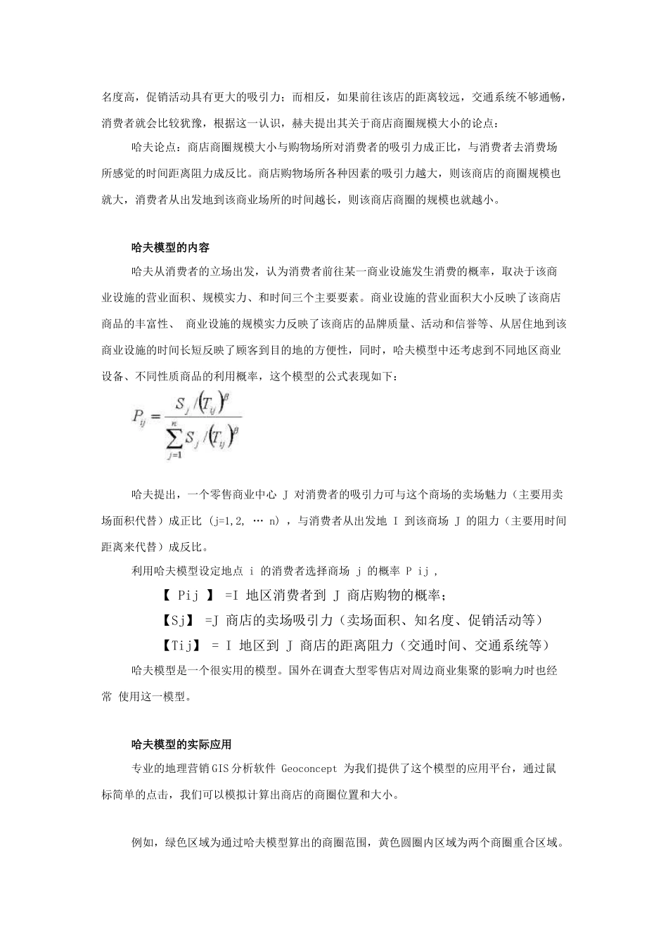 地理营销应用之哈夫模型和商圈分析_第2页