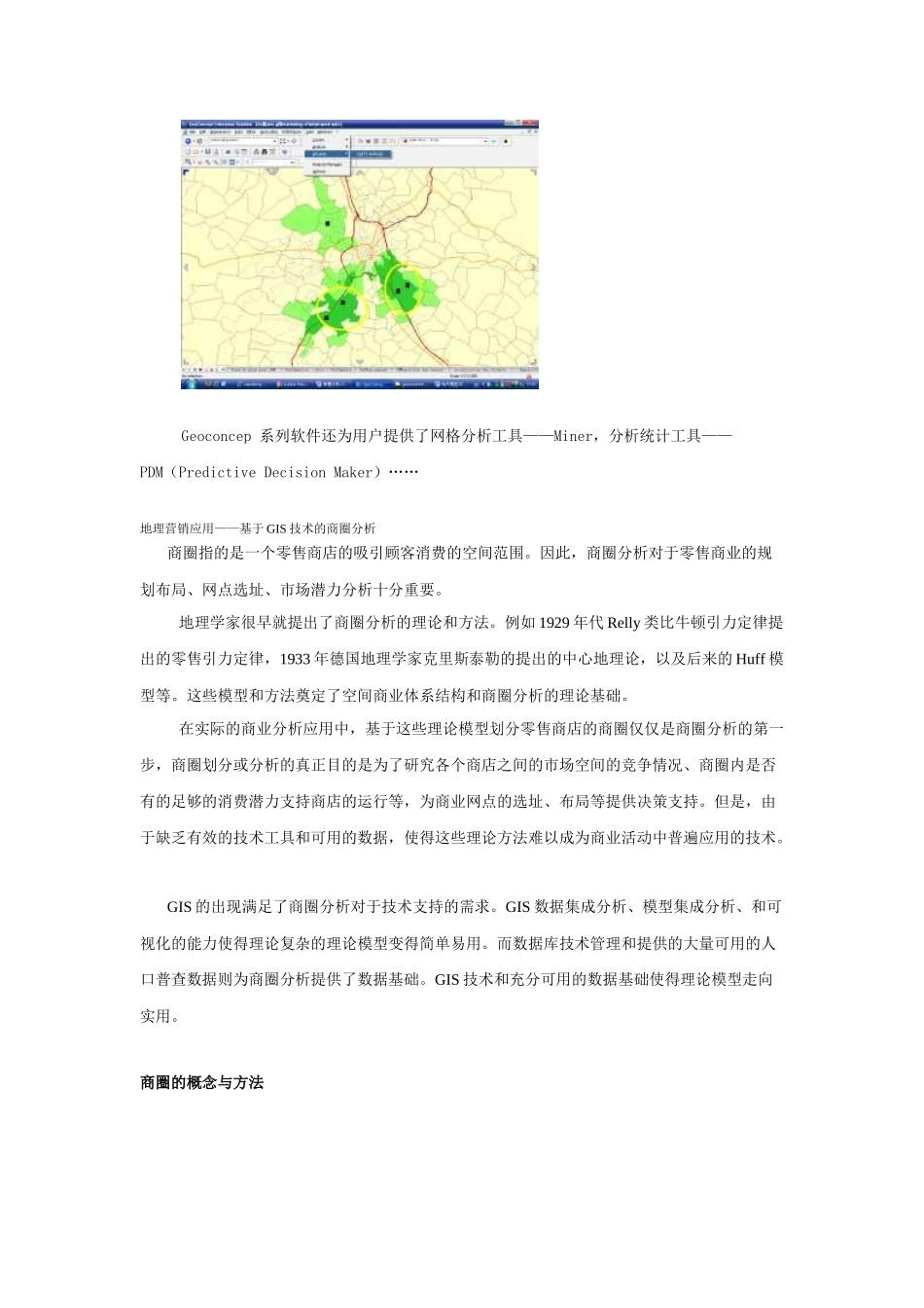 地理营销应用之哈夫模型和商圈分析_第3页