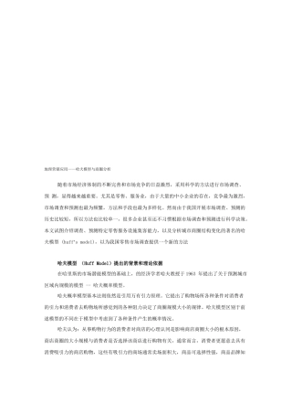 地理营销应用之哈夫模型和商圈分析