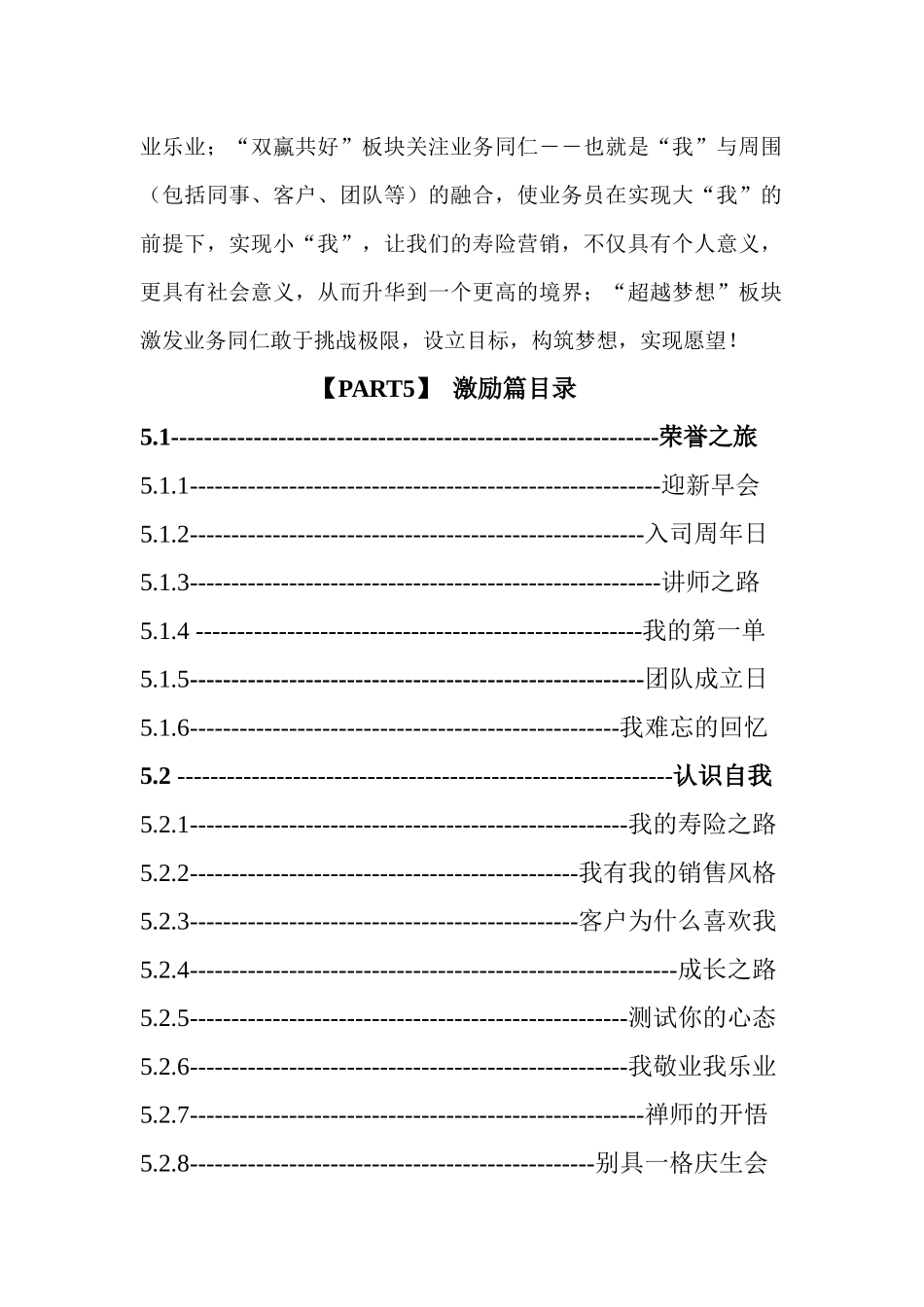 早会大全--激励篇(预定稿)_第2页