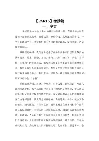 早会大全--激励篇(预定稿)