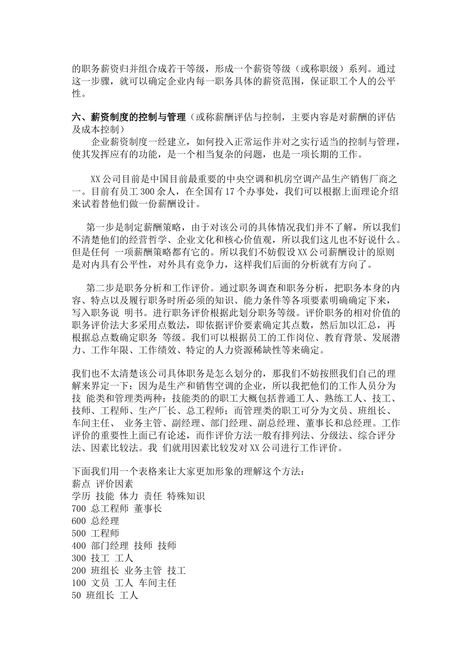 薪酬系统基本步骤_第2页