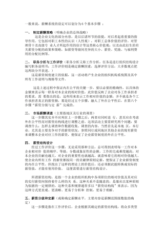 薪酬系统基本步骤