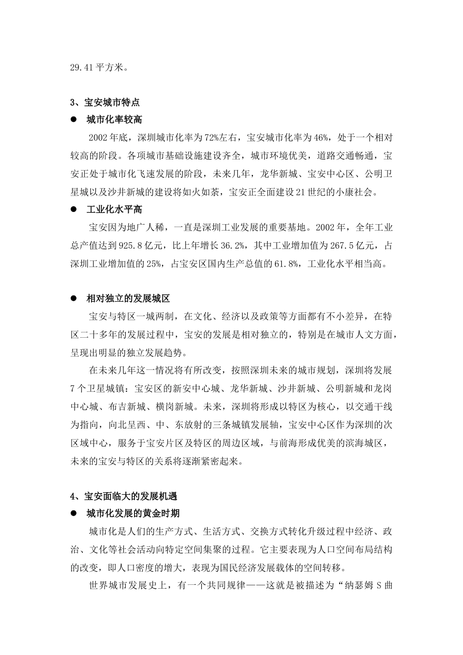 金泓雅苑项目市场研究策划doc50_第2页