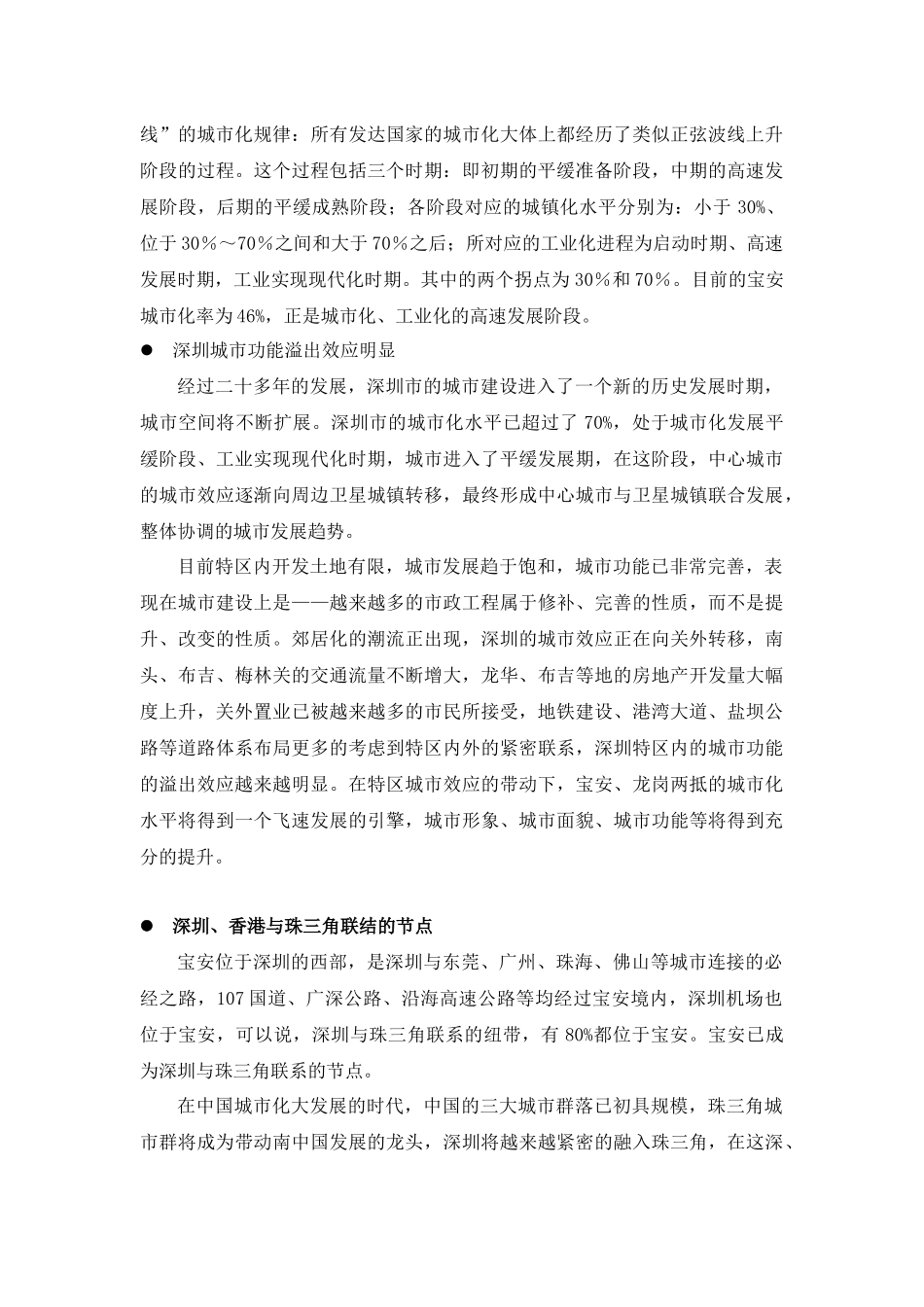 金泓雅苑项目市场研究策划doc50_第3页