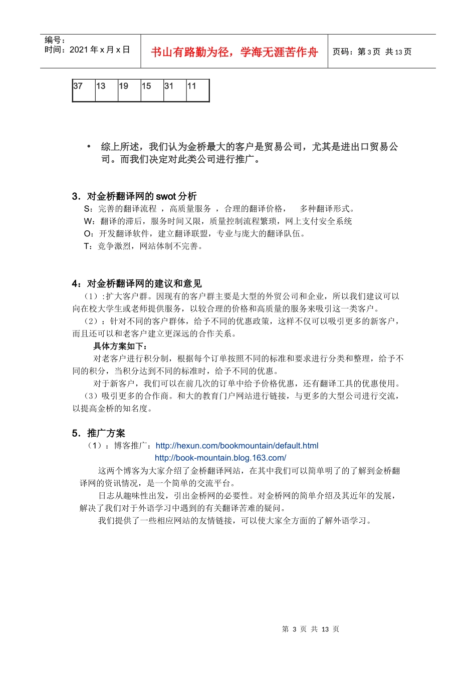 金桥翻译网推广方案_第3页