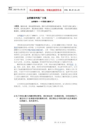 金桥翻译网推广方案