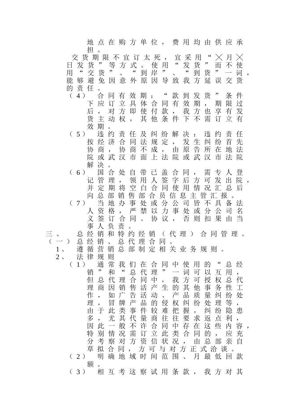 综合主管工作结构人事管理解析_第3页