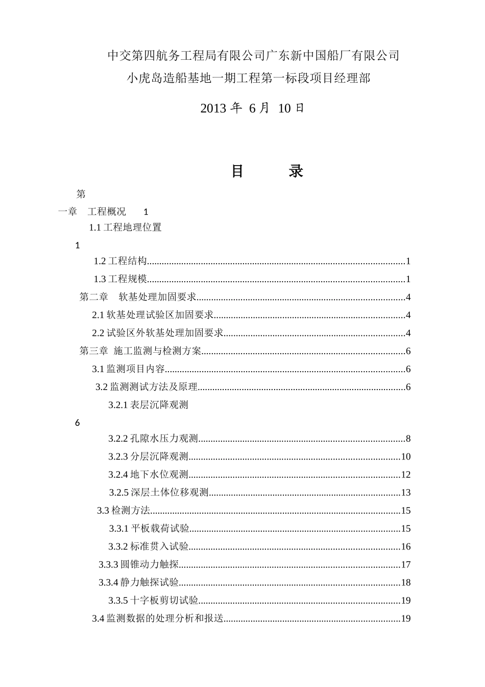 造船基地工程施工情况报告_第2页